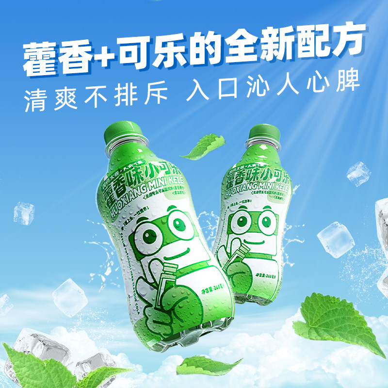 【国药太极】藿香味小可乐2024夏日新品268ml/瓶 汽水型可乐饮料