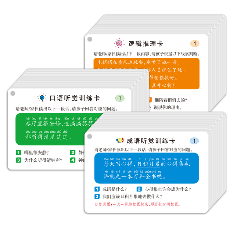 听觉专注力训练卡孩子口语成语逻辑推理注意力亲子互动玩具听力 - 图3