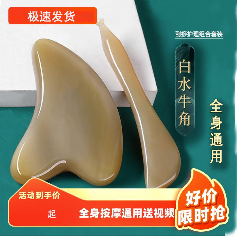 牛角刮痧板面部美容专用眼部拨筋棒全身通用刮脸神器刮板脸部工具