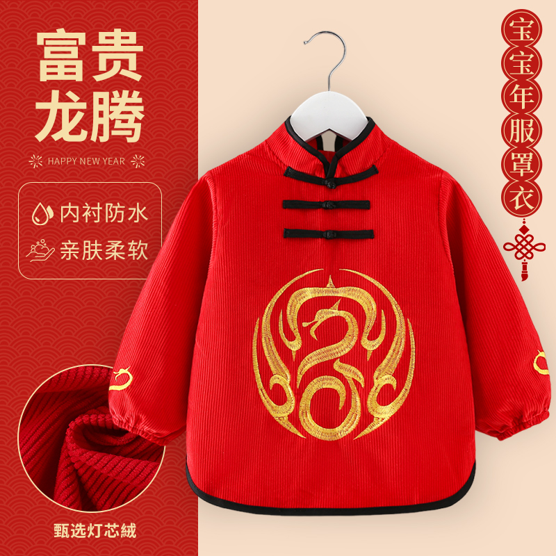 Children's smock Chinese style autumn and winter eating anti-dirty waterproof bib New Year's greetings meal skirt skirt for men and women baby New Year