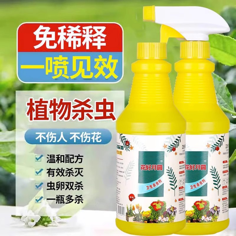 杀虫剂花卉植物通用绿植除虫剂多肉月季花家用蚧壳虫红蜘蛛杀虫药 - 图1