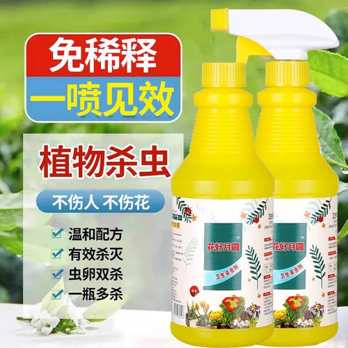 杀虫剂花卉植物通用绿植除虫剂多肉月季花家用蚧壳虫红蜘蛛杀虫药