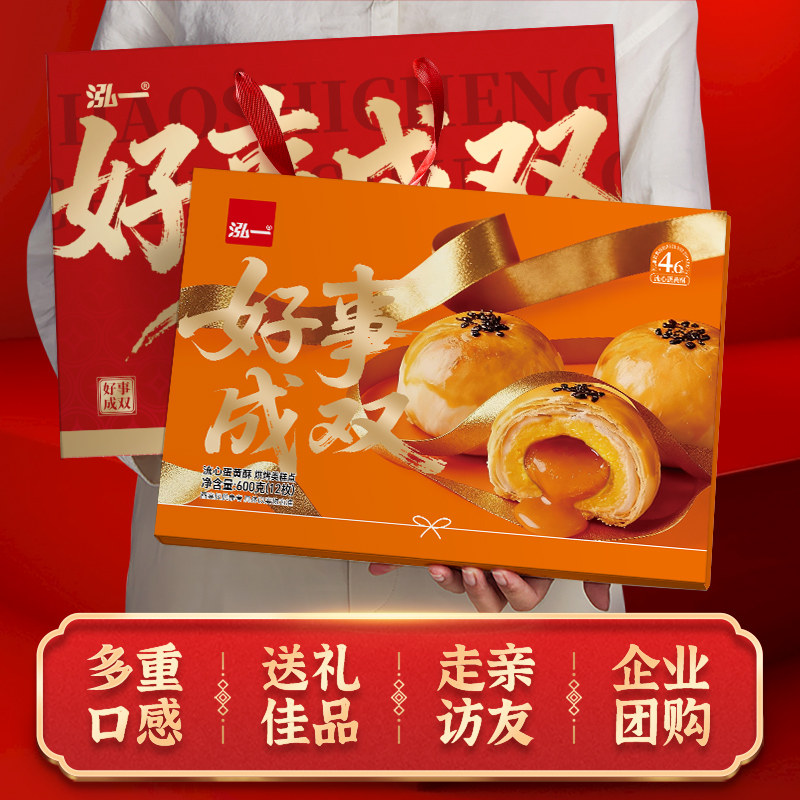泓一双酥礼盒春节送礼蛋黄酥糕点零食小吃休闲食品整箱年货节过年