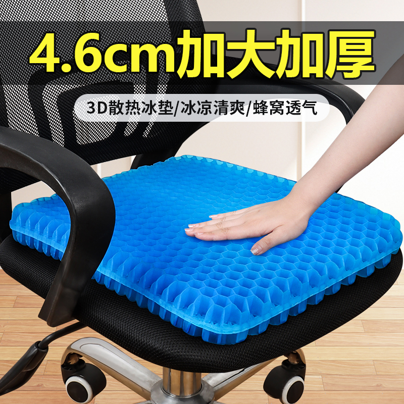 加大凝胶坐垫夏季椅子办公室久坐加厚椅垫屁垫座垫蜂窝硅胶冰凉垫