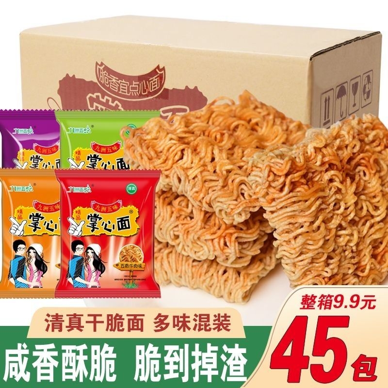 【45包9.9】清真方便面点心面干吃干脆面九洲五味掌心脆整箱批发