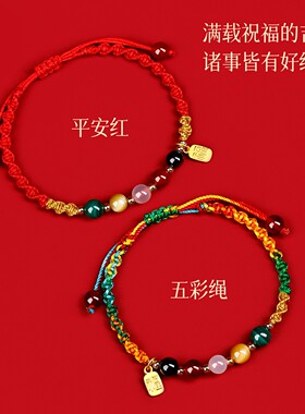 2026本命年红手绳五路财神手链