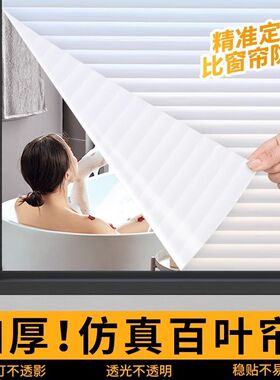 静电百叶窗玻璃防窥贴纸