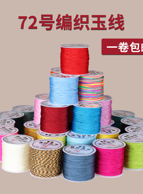 72号玉线金线红绳加密