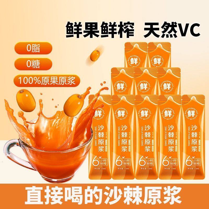 正品沙棘原浆新疆原汁无糖鲜果正宗鲜榨浓缩新鲜沙棘汁原浆大果