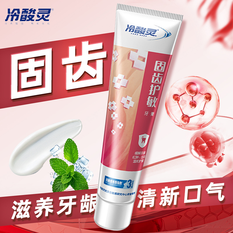 冷酸灵牙膏健齿护龈清火清新口气固齿抗敏感修护去黄去渍家庭装