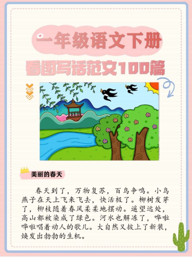 看图写话一二年级小学专项练习范文老师推荐引导学校同款轻松快速学会写好100篇一年级 - 图1