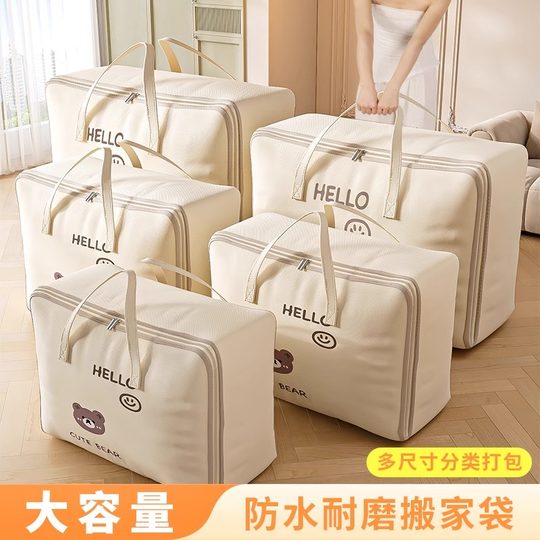 被子收纳袋子棉被整理袋搬家打包专用袋大容量衣物行李防水防潮