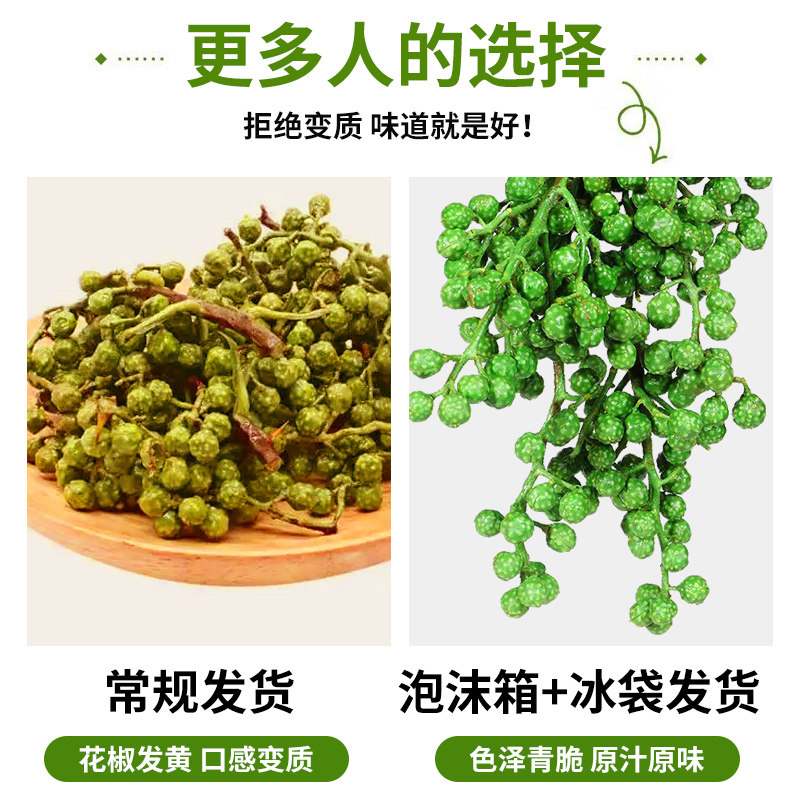新鲜花椒特麻花椒粒重庆青花椒麻椒粒四川藤椒调料300g袋装保鲜