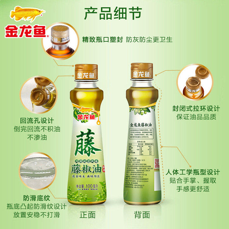 金龙鱼芝麻香油花椒油家用火锅香油小瓶宿舍特麻藤椒油四川调味油