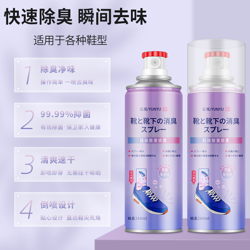 除臭除菌去脚臭防臭鞋柜鞋袜球鞋 天天特卖工厂店空气芳香剂