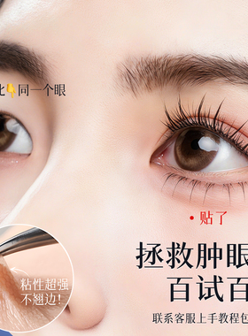 睡眠定型记忆夜用双眼皮贴隐形自然无痕神器内双单眼皮肿眼泡持久