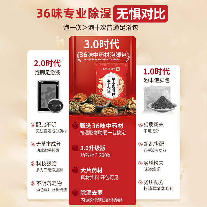 泡脚药包南京同仁堂艾草艾叶花椒生姜草本足浴官方旗舰店魅格格bw,淘宝优惠券,粉丝福利购,淘宝优惠卷