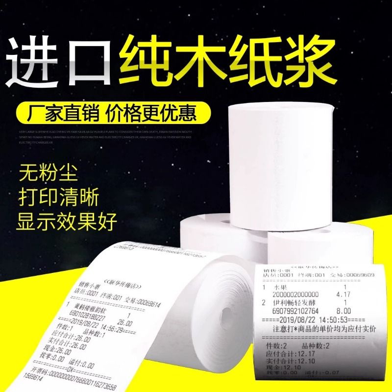 热敏打印纸57x50收银纸80x80热敏纸美团外卖整箱57x40x30卷纸58mm打印机纸80x60x50酒店餐厅后厨房小票纸纸业 - 图0