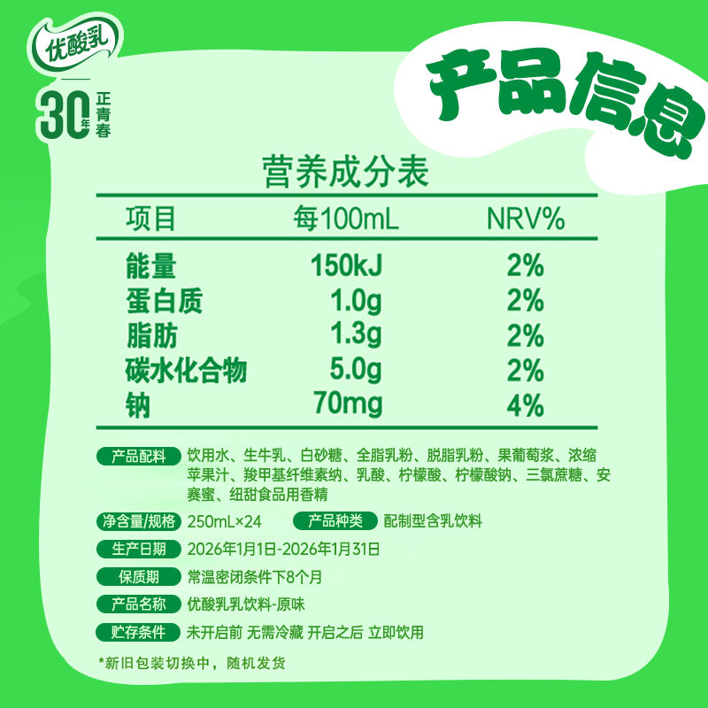【官方正品】伊利优酸乳250ml*24盒原味草莓蓝莓学生早餐含乳饮料