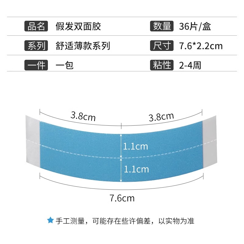 假发胶片双面胶防汗超薄假发固定贴片胶生物双面胶无痕隐形补发胶 - 图2