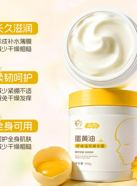 蛋黄油舒缓温和精华霜大黄罐乳霜