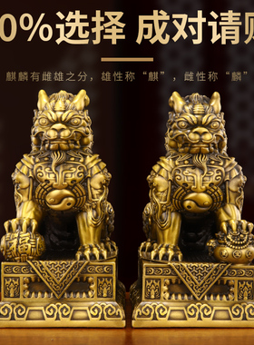 铜麒麟摆件一对公母招镇客厅玄关家宅财大号财富黄铜麒麟桌面