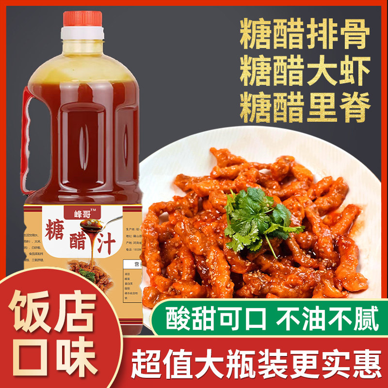 正宗糖醋汁0脂肪瓶装家用做锅包肉糖醋排骨糖醋鱼适用调料酱汁,淘宝优惠券,粉丝福利购,淘宝优惠卷