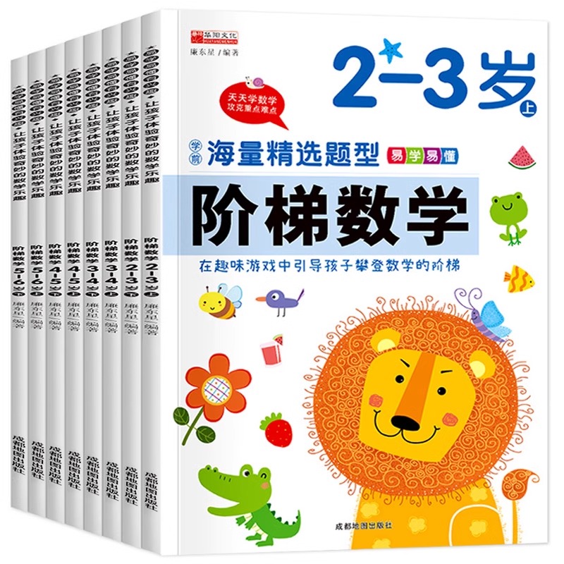 全套阶梯数学2-3-4-5岁6岁幼儿数学启蒙教材幼儿园中大班思维训练儿童早教书籍学前教育专注力宝宝书本益智游戏绘本3到4岁智力书-图3