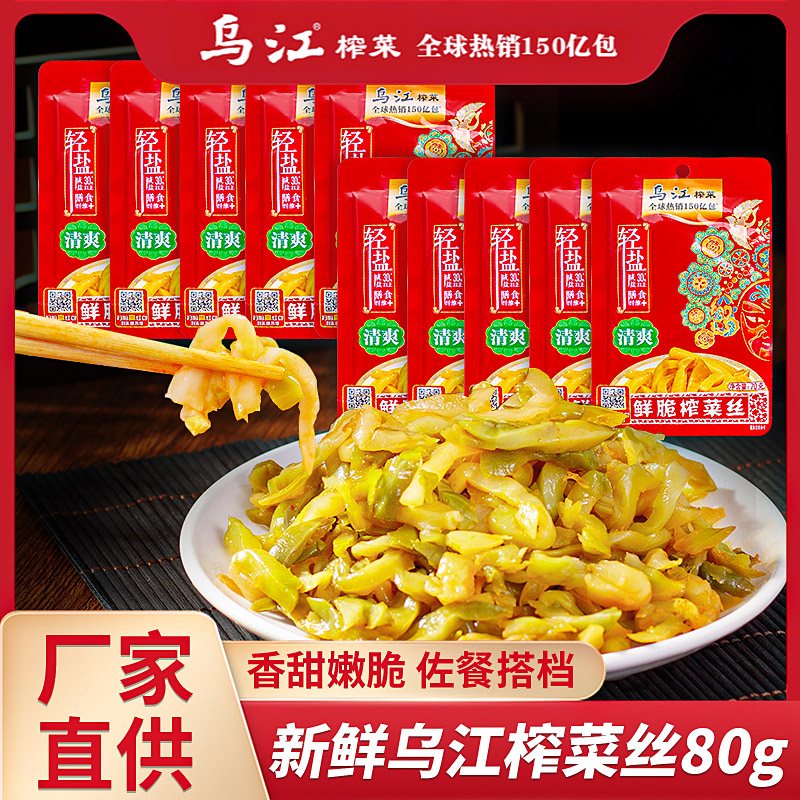 榨菜乌江涪陵清爽麻辣咸菜整箱开味下饭菜小包旗舰店脆口脆萝卜 - 图0