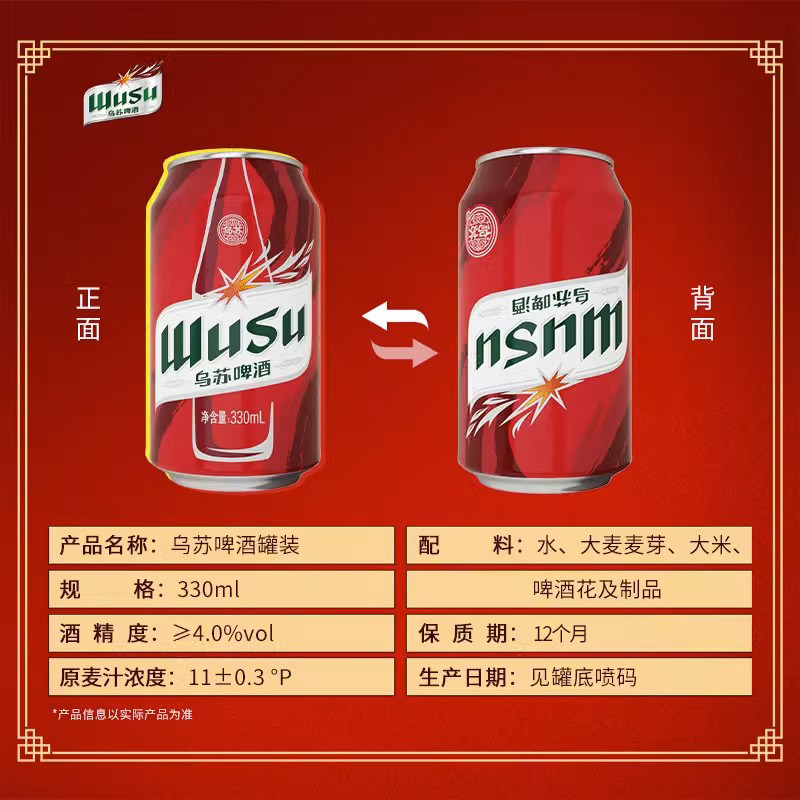 【渠道专属】乌苏啤酒红乌苏330ml*6/18罐装小听装易拉罐啤酒