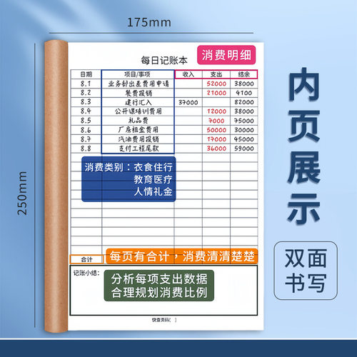 记账本超厚2025年每日明细账家庭理财笔记本生活日常开支收支现金人情往来个人帐工作营业额支出收入礼金 - 图3