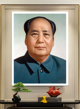 毛主席海报伟人画像客厅毛泽东