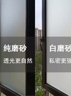 磨砂玻璃贴透光不透人防偷窥隐私