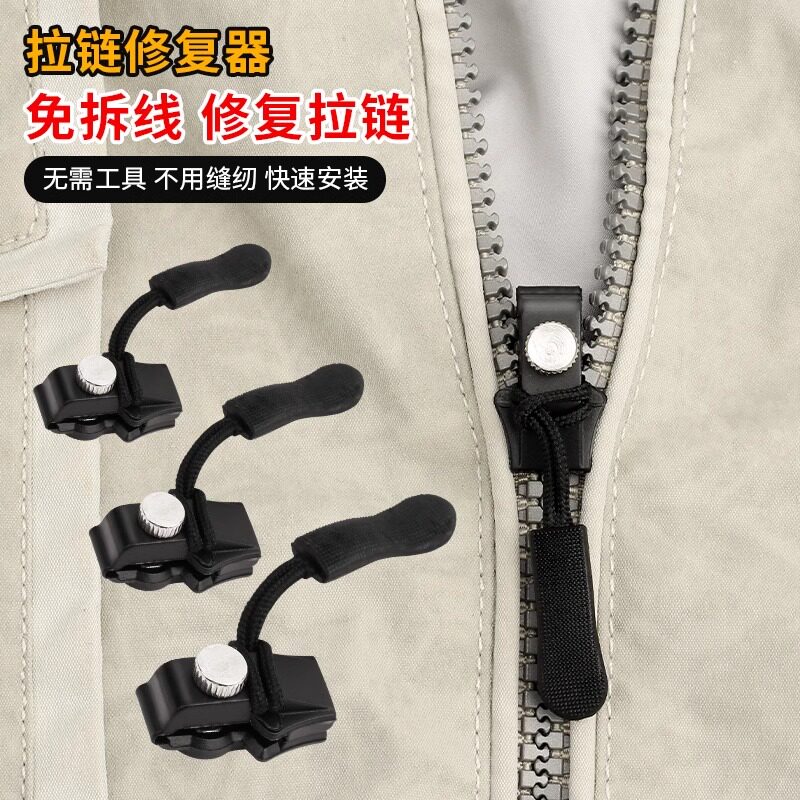 【拍一发三】可拆卸拉链头替换行李箱包包背包衣服通用拉锁修复器