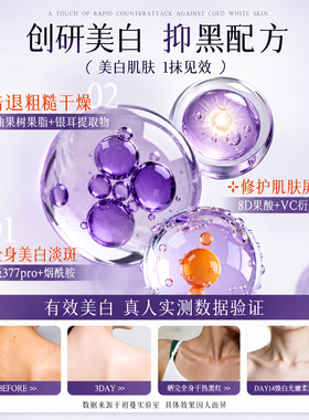 秋冬专属！377美白高保湿身体乳