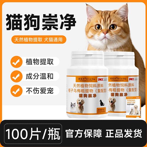 宠物狗狗猫咪体内外一体驱虫药除绦虫犬猫专用打虫芬苯达唑片内驱 - 图2
