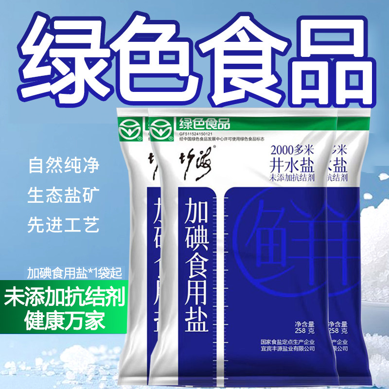 竹海精制食用盐加碘食盐未添加抗结剂细盐家庭炒菜调味腌制健康,淘宝优惠券,粉丝福利购,淘宝优惠卷