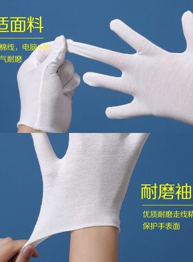 白手套纯棉作业薄款文玩盘珠布夏季男女干活劳保耐磨开车工作手套