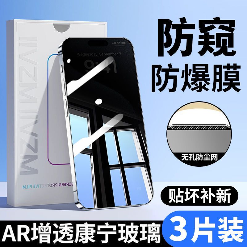 适用苹果iPhone15promax康宁防窥膜苹果14plus钢化膜13pro全屏12防摔11防爆XR防蓝光x护眼xsmax手机保护膜