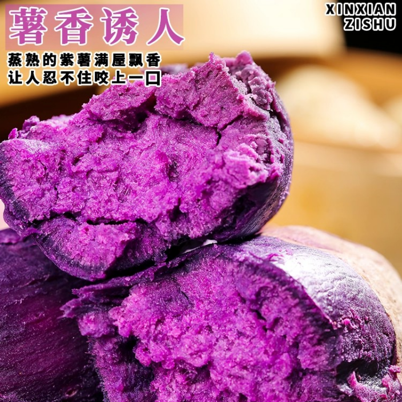 新鲜紫罗兰紫薯新鲜现挖紫薯番薯地瓜蜜薯糖心香薯整箱果蔬自种