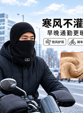 冬季骑行头套电动车护脸围脖帽