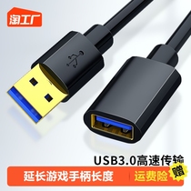 usb extended line public to mother 3 0 high speed data line 2 0 mobile phone charging u pan mouse keyboard lengthened transfer wire transfer network control on-board game desktop signal fixed connection interface