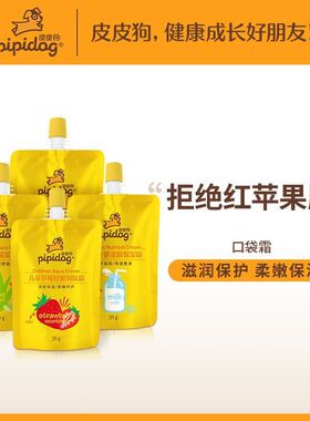 皮皮狗儿童霜口袋霜滋润保湿润肤乳草莓蜂蜜牛奶儿童润肤宝宝霜