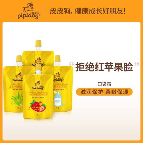 皮皮狗儿童霜口袋霜滋润保湿润肤乳草莓蜂蜜牛奶儿童润肤宝宝霜 - 图1