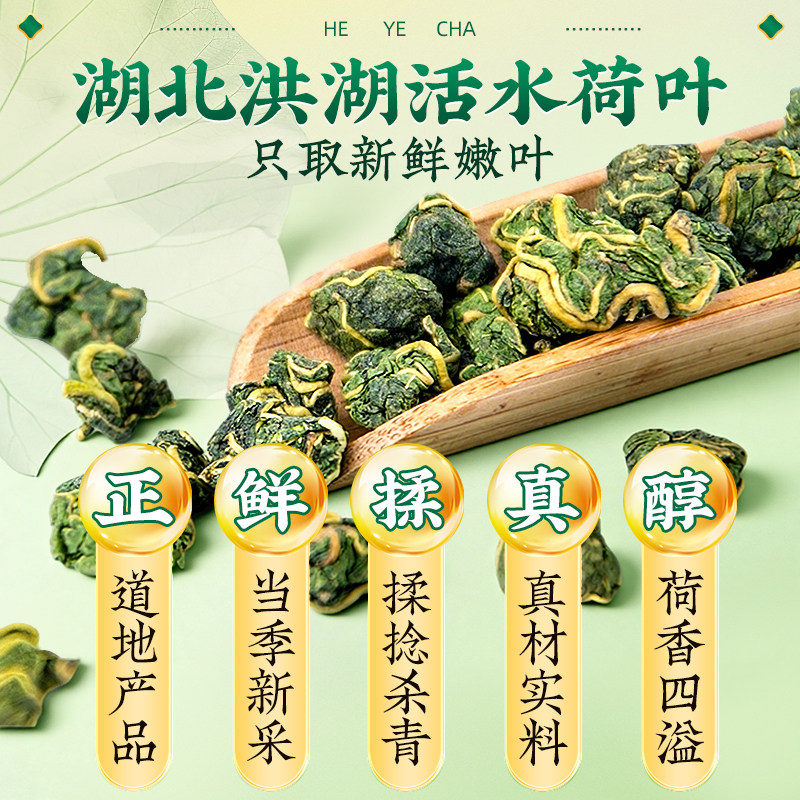 同仁堂荷叶茶中药材天然特级刮油去湿气排毒搭冬瓜山楂决明子泡水,淘宝优惠券,粉丝福利购,淘宝优惠卷