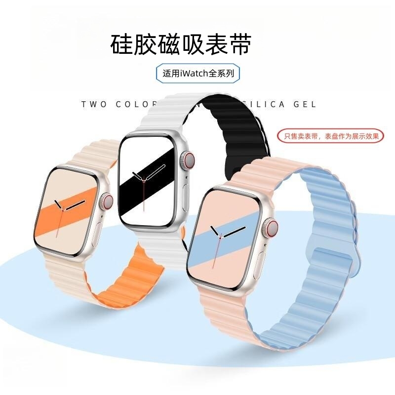 适用applewatch8硅胶磁吸表带苹果手表7代iwatch6/5/se/4/3/2/1双色45/41mm男38/40女42/44新ultra编织星光 - 图0