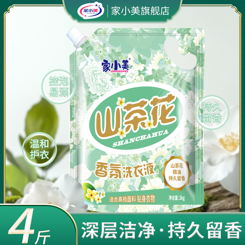 下拉4.9元！家小美山茶花香氛洗衣4斤
