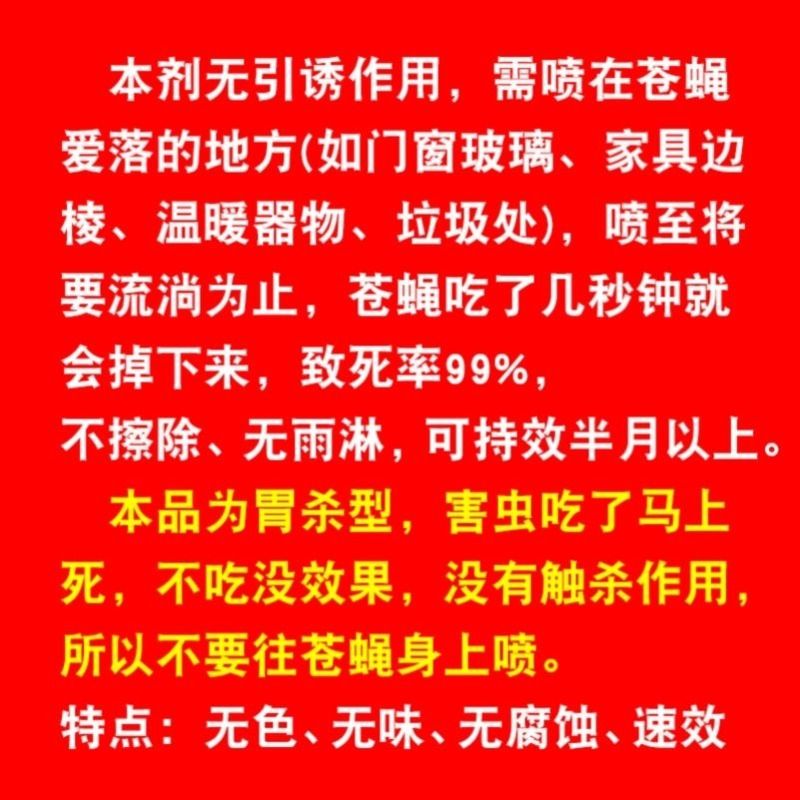 灭蝇药 长效 喷雾剂神器一扫光补苍蝇无味杀蝇子蚊药水喷剂黑杀手 - 图0