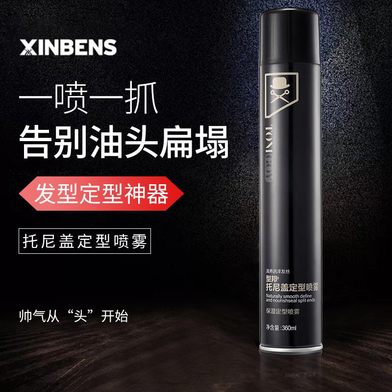 喷雾男士无味膏头发保湿持久啫喱水 天天特卖工厂店头发造型