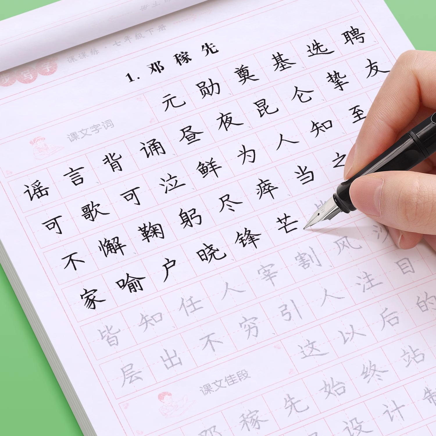 2025新版七年级八年级上册下册语文字帖专用钢笔字帖人教版英语课本同步小升初78初中生字帖正楷硬笔书法古诗词楷书临摹练字本 - 图1